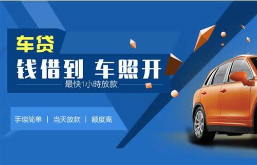 诏安车抵押哪里去办?一两个月多少钱利息？