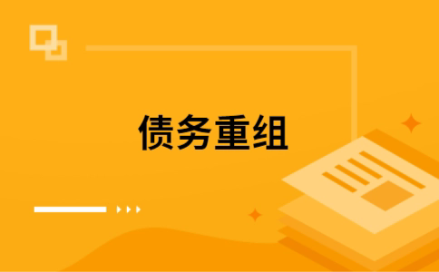 诏安公积金信用贷：轻松整合负债，优化你的财务方案