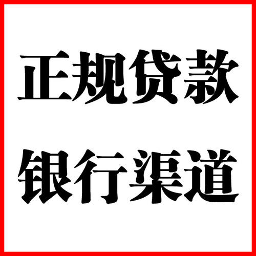 诏安负债过高可以申请诏安房屋抵押贷款吗?如何申请?